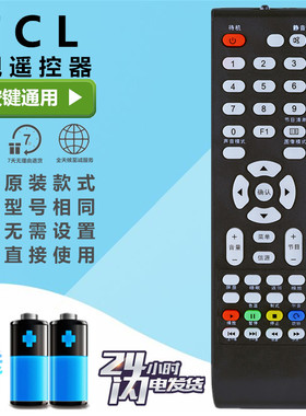 TCL 乐华电视机遥控器 LE32/42/46/48/50D8800 LED32C821 42C820J