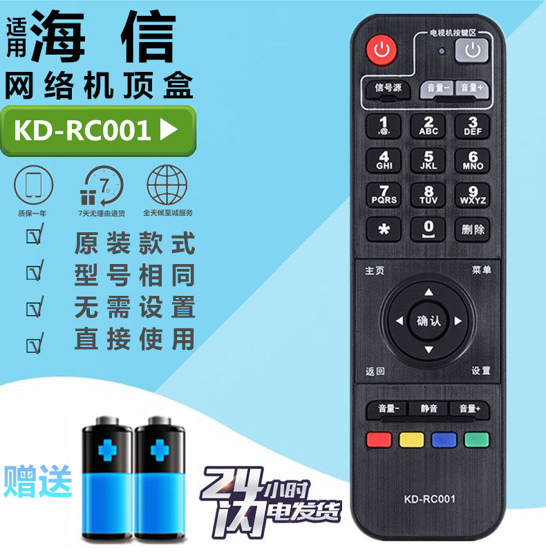 海信IP508H IP808H-B 网络电视机顶盒遥控器 PX600聚好看KD-RC001