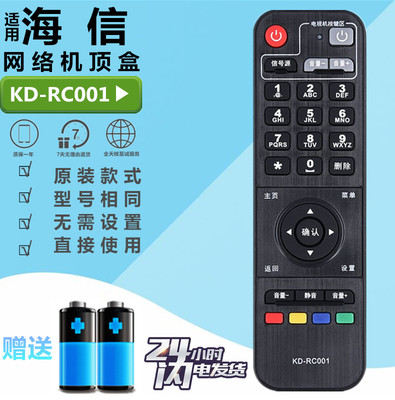适用于海信网盒华数TV海信Hisense KD-RC001网络电视机顶盒遥控器