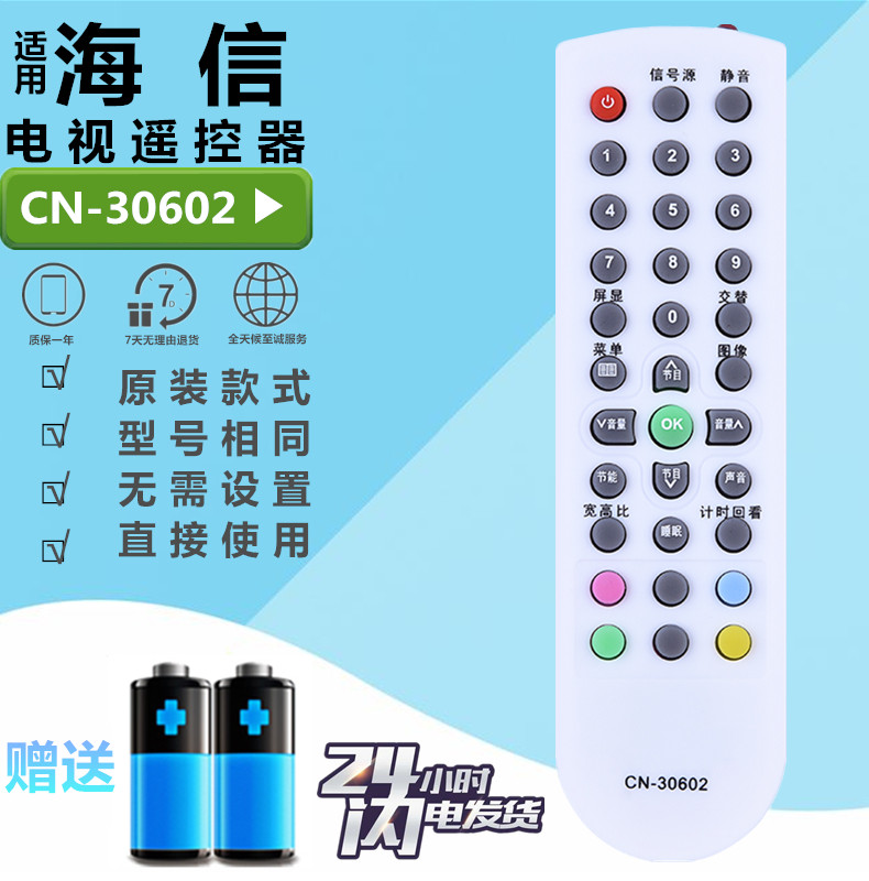 适用于海信电视遥控器CN-30602 TLM26V68X TLM19V09 19V66 26P69D 3C数码配件 遥控设备 原图主图