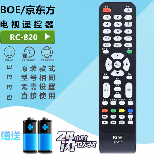 BOE京东方液晶电视机遥控器LE-32E001/32K550/551/32W1001/32Y650