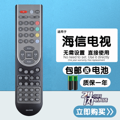 海信CN-21658老式液晶电视遥控器
