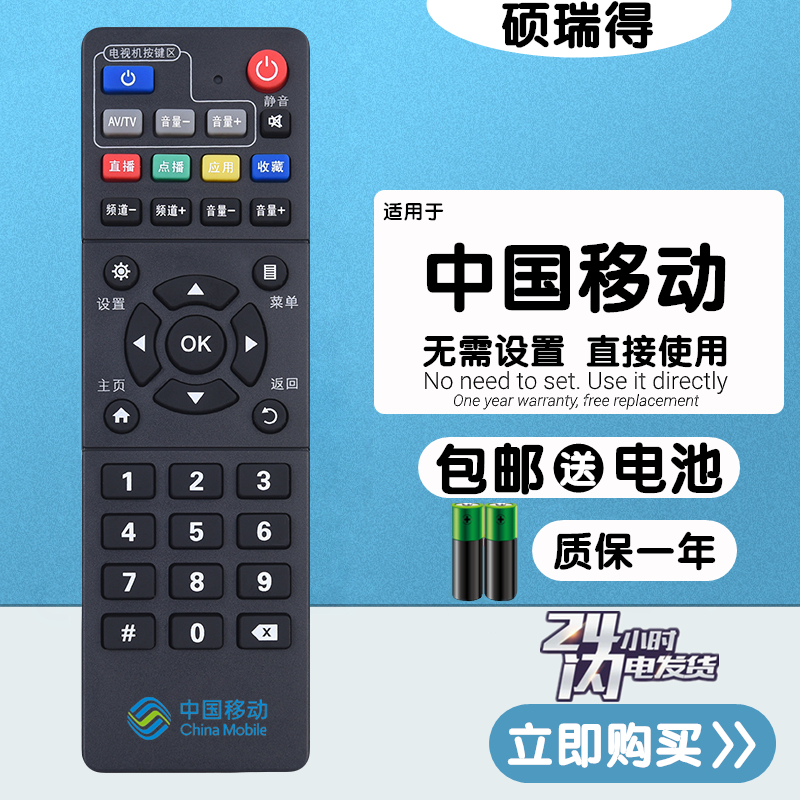 中国移动魔百盒 ZXV10 B760HV2 B860A/AV1.1/2.1中兴机顶盒遥控器