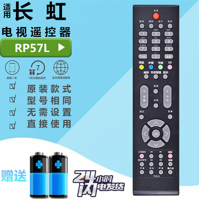 长虹液晶电视遥控器板RP57L 3DTV589S8FS 3DTV63938FS 42638NHDX