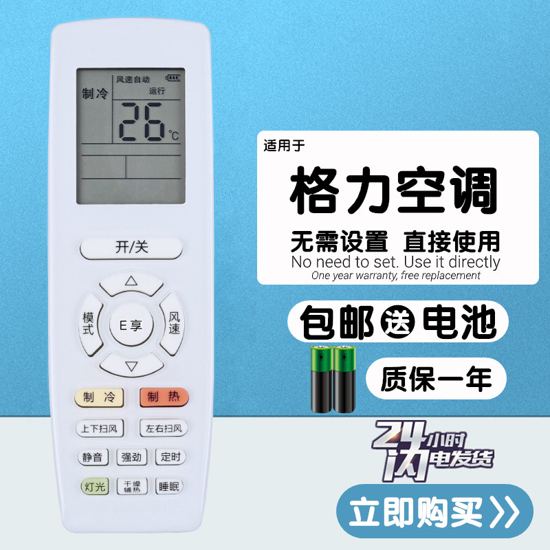 适用于 全新格力品悦kfr-26gw/(26592)nhaa-3定频1p匹空调遥控器