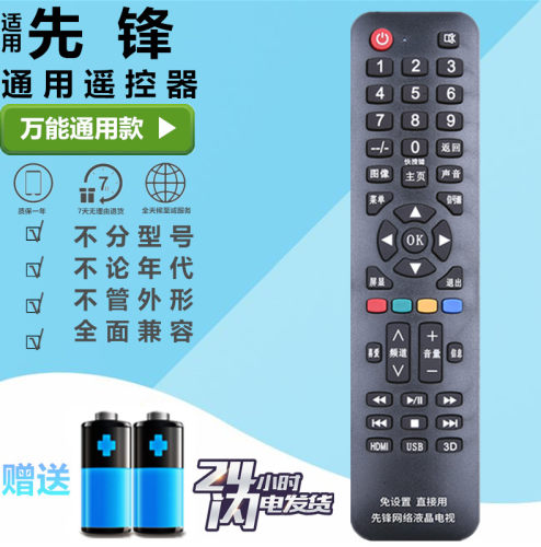 Pioneer/先锋液晶电视遥控器万能通用原装 40B650 LCD-26/32Q30C