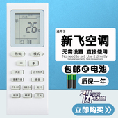 5空调遥控器 36GW 适用新飞KFR B11F11 X11Z11 B22A22