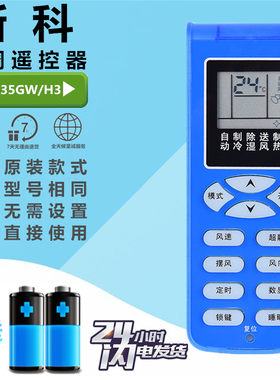 适用于 新科空调遥控器KFRD-35GW/H3 26GW/C3 KFR-35W3 36GWC3/H3