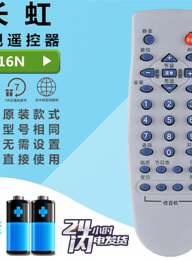 适用于长虹老式电视遥控器K16N/16J SF2198/G PF2155 21118 21155