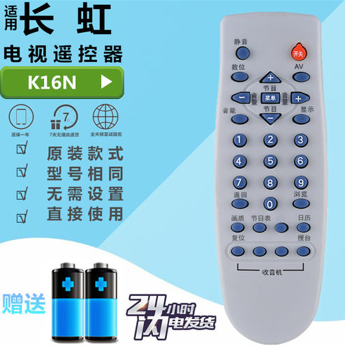 适用于长虹老式电视遥控器K16N/16J SF2198/G PF2155 21118 21155