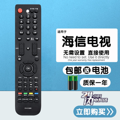 海信CN-31651老式液晶电视遥控器