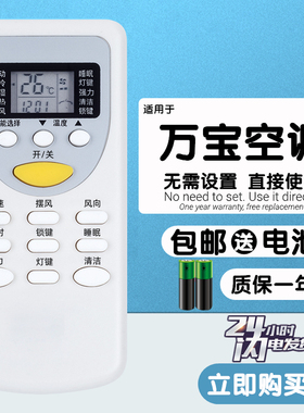 适用于WANBAO万宝空调遥控器ZH/JT-03 KFRd-25/35GW/WBZC一样就行