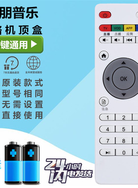 优朋普乐A8 A9七音符Great hopes-G7 -A君立格瑞普斯机顶盒遥控器