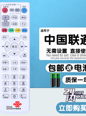 适用中国联通机顶盒万能遥控器通用华为创维烽火长虹杰赛UT斯达康
