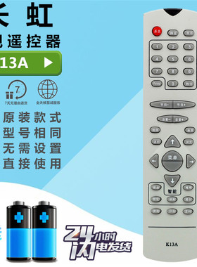 长虹电视遥控器板K13A PF29300/29399/29118/21118 SF25366/21300
