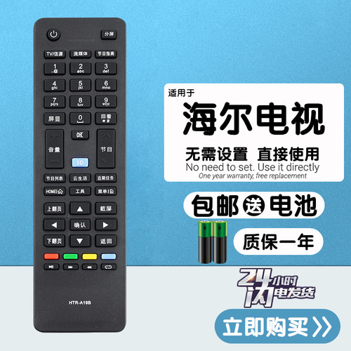 海尔HTR-A19B网络电视机遥控器