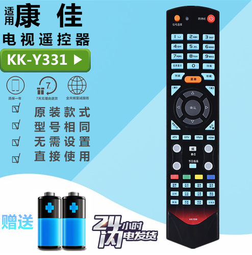 康佳电视遥控器KK-Y331 Y337 LC32 40 42TS86N LC46TS86N 55TS86N