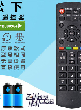 松下电视遥控器TH-P50X68C P42X68C X60CD N2QAYB000964 225 818