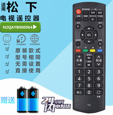 松下电视遥控器TH-P50X68C P42X68C X60CD N2QAYB000964 225 818