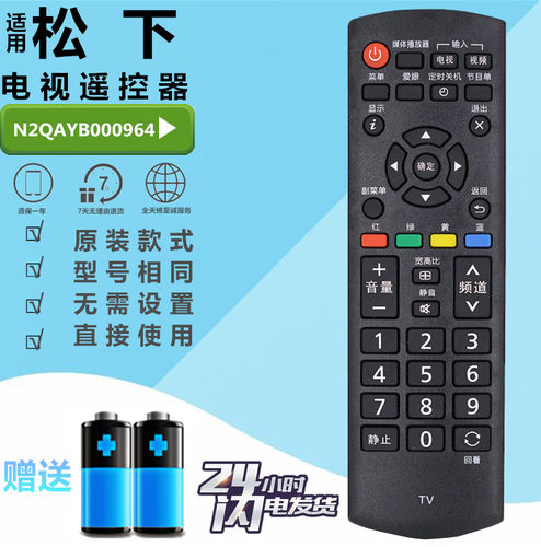 松下电视遥控器TH-P50X68C P42X68C X60CD N2QAYB000964 225 818