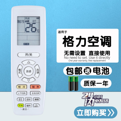 格力凉之悦空调遥控器