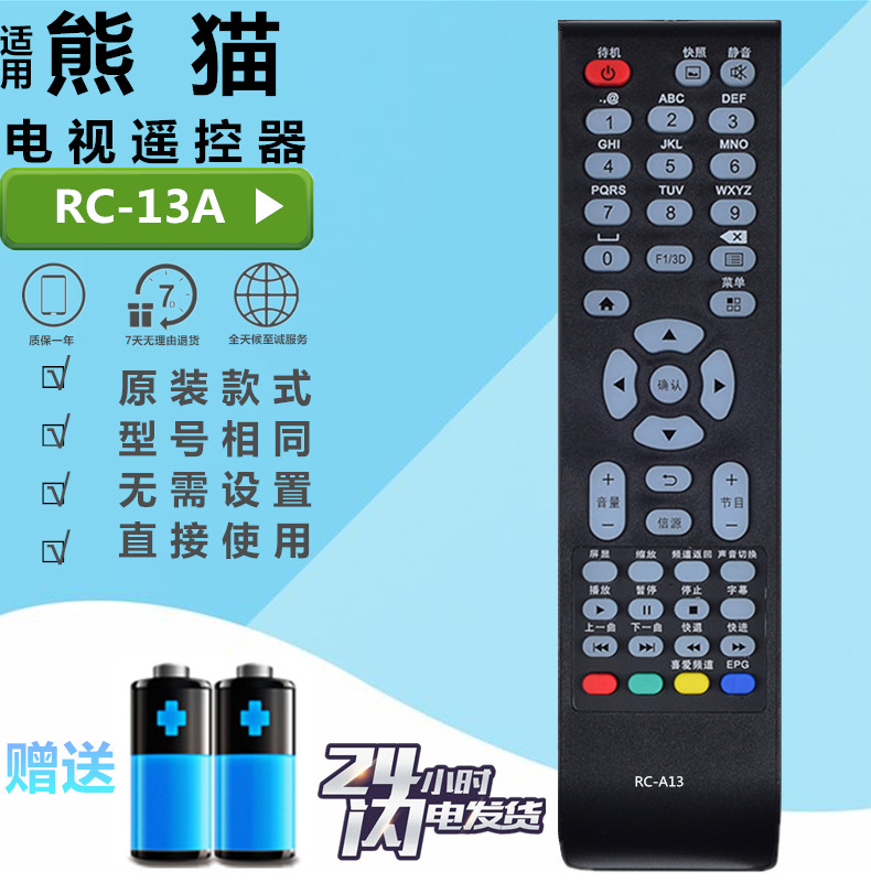 PANDA熊猫智能液晶电视机遥控器RC-A13 RC-A12 LE42K36S LE42K32S