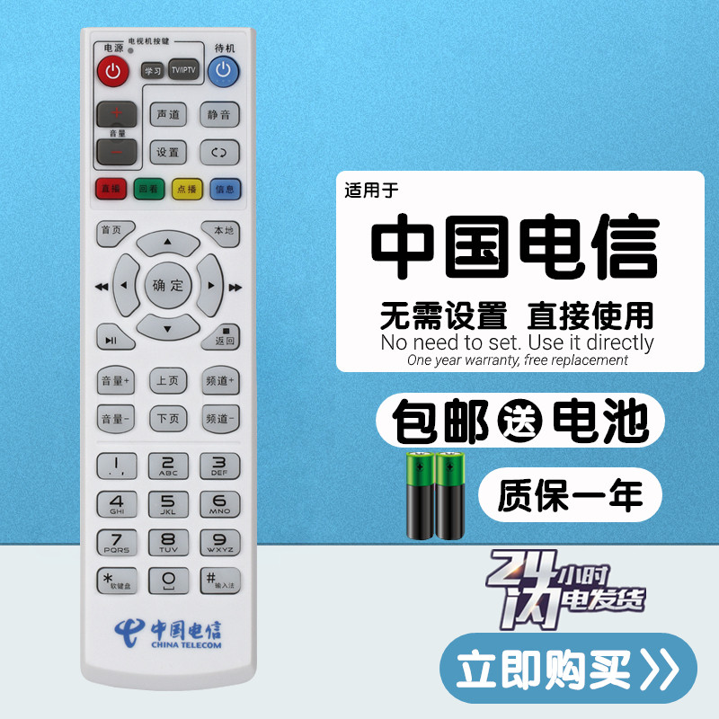 适用中国电信万能网络电视机顶盒遥控器通用华为中兴创维烽火悦ME