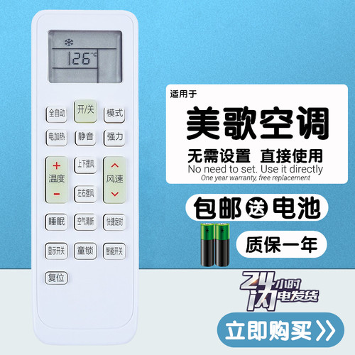 原装款Meico美歌空调遥控器