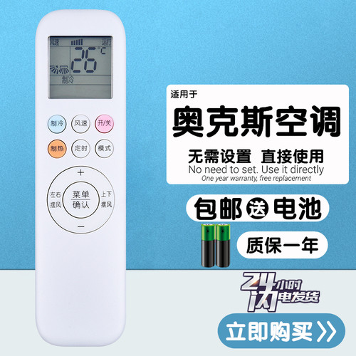 AUX奥克斯阿波罗空调遥控器