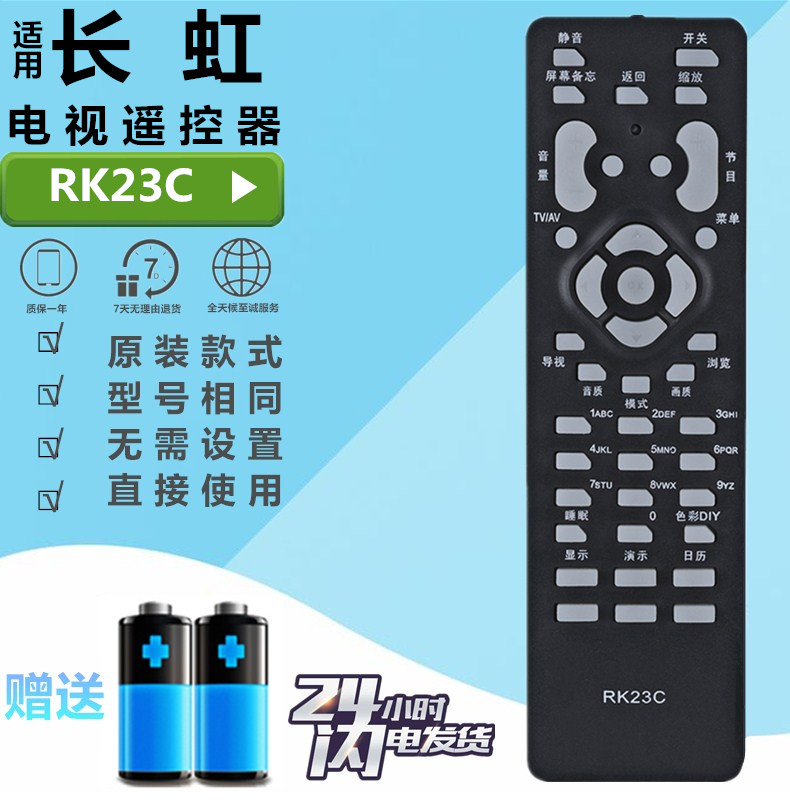 长虹老式电视遥控器RK23C/G/E CHD24866 CHD28300 CHD28600 29300