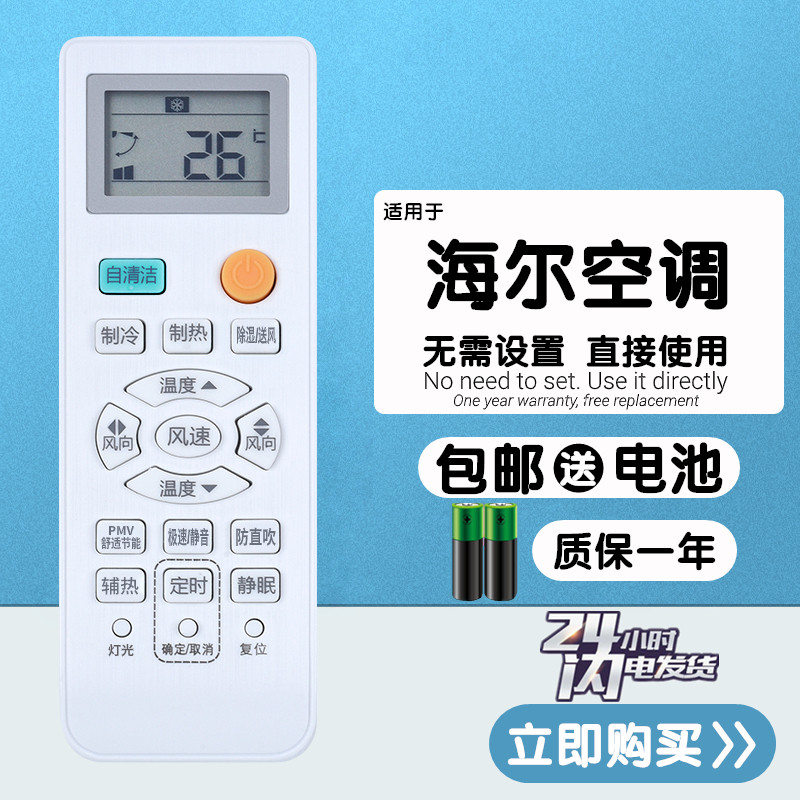适用于海尔净铂II变频空调遥控器KFR-26GW 35GW/A4DMA A4DNA21AU1