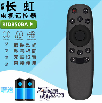 适用于长虹oboni欧宝丽电视遥控器 RID850BA LED40Z80i LED43Z80i