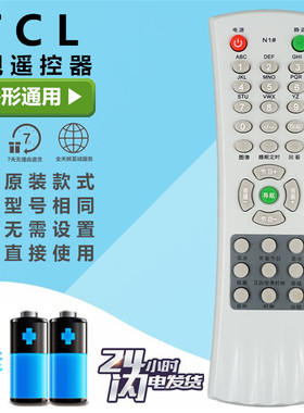 TCL电视遥控器 N1# NT2181S NT21E64S AT21267 NT21A41B NT21M63S
