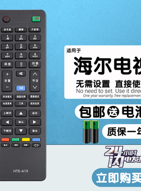 适用于 海尔HTR-A19液晶电视遥控器LD39U6000 LE46M330P LH40M600