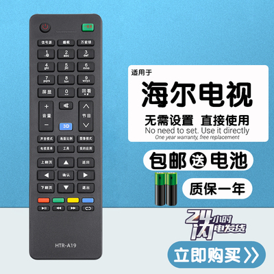 海尔HTR-A19智能云电视遥控器