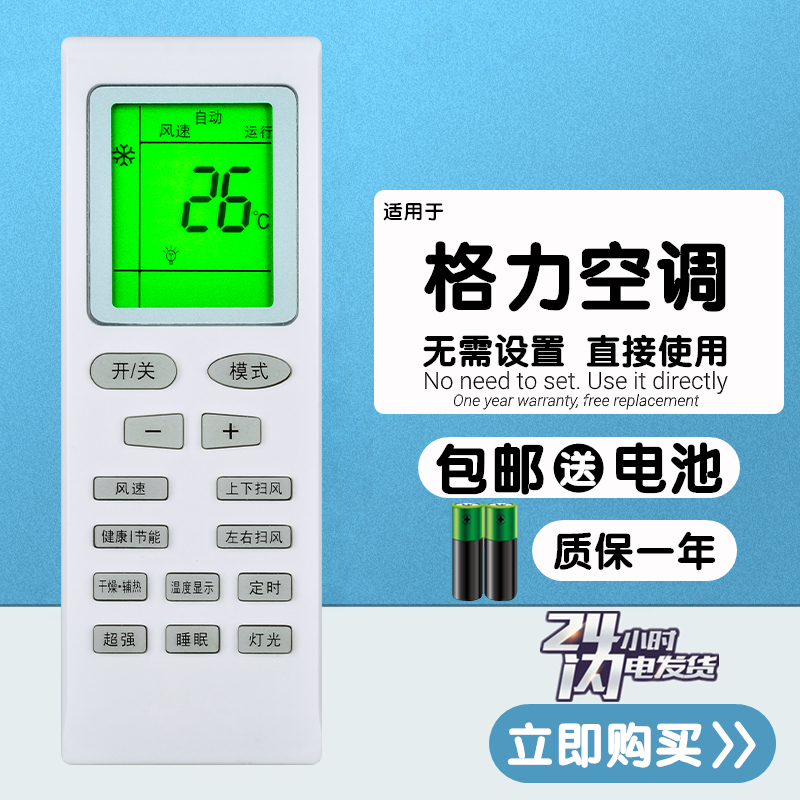 适用于 格力空调遥控器万能通用YBOF YAPOF YAD0F YAPOFB2/3/6/14