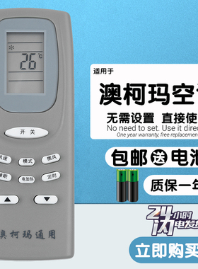 适用于AUCMA澳柯玛空调遥控器YKQ-01/-02 AKM-0512外形一样直接用