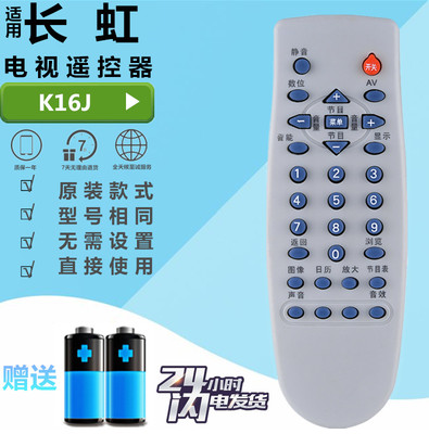 长虹电视遥控器板KA16A K16J PF2915/2598/2998 SF3411/3498/2551
