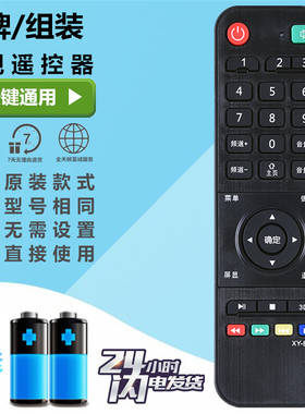 越泰乐华XY-R08 PB803 P82 P83 PD811网络液晶电视机遥控器XY-800