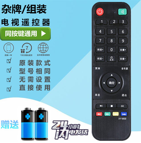 高普/正科/鸿视喜新飞LG索尼 夏普LEDHDTV创维电视机遥控器XY-800