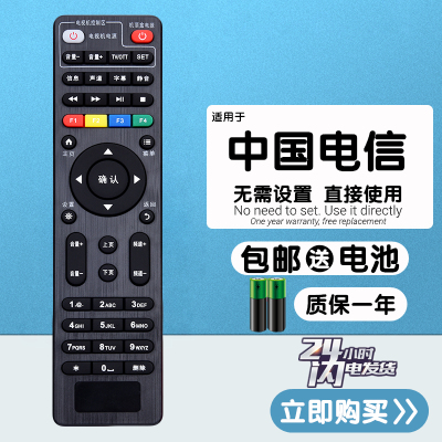 中国电信创维E8205机顶盒遥控器