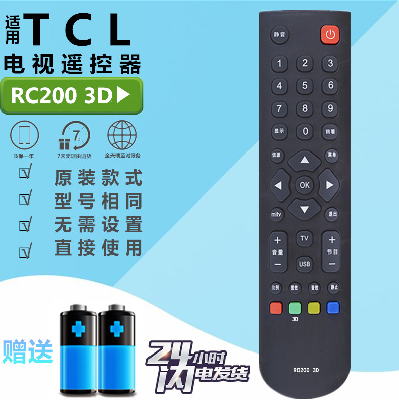 适用于 TCL电视遥控器RC200 3D L42P7200 L46E5000 L43/48E5010E