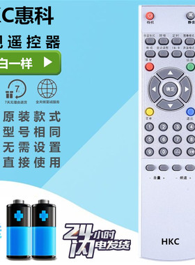 HKC惠科电视遥控器板L42A8 L4205 L26A7 L32A7 L32A7 L42A7 L32A1