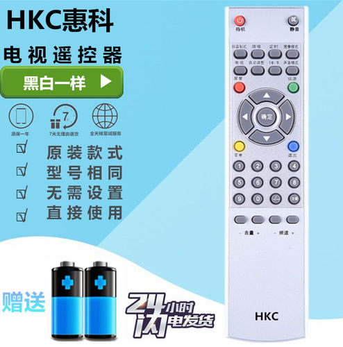 FORY福日HKC电视遥控器L3205 L3705 LH42A3 L32A5 L3206 L42A1