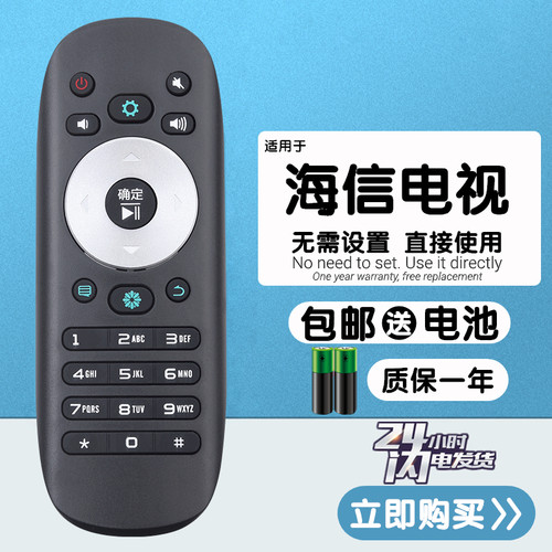 海信CN3B12网络液晶电视机遥控器