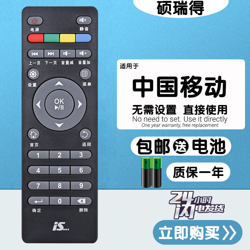 适用于 中国移动易视宝/腾遥控器IS-E4-L/D/S/G/E2/E2S/E3/E4L/E5