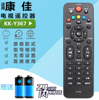康佳液晶电视机遥控器KK-Y366 367 LED32/40/42F1500C 32/42E330N