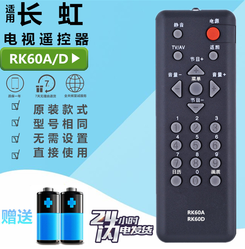 长虹电视遥控器RK60A RK60D LT19629/32620(A) 32629 32710 22629