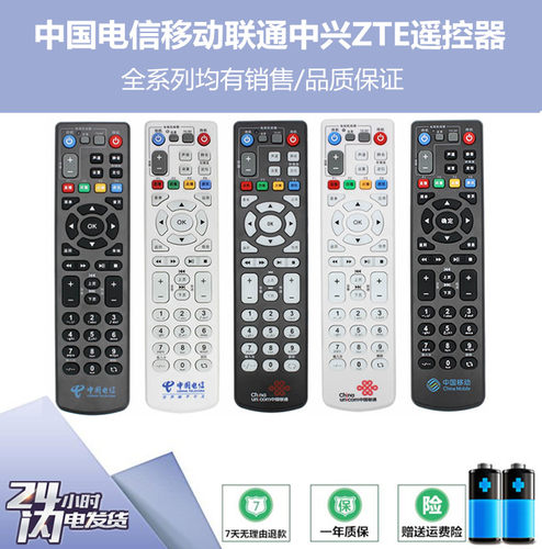 中国电信中兴电视机顶盒遥控器ZXV10 B860AV1.1/2.2 B760EV3 B600