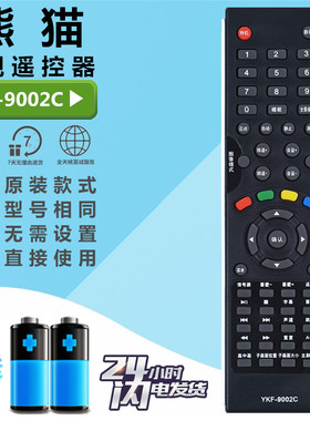 适用于 熊猫电视遥控器YKF-9002C 9008C LE32D12 LE32D16 LE32D11